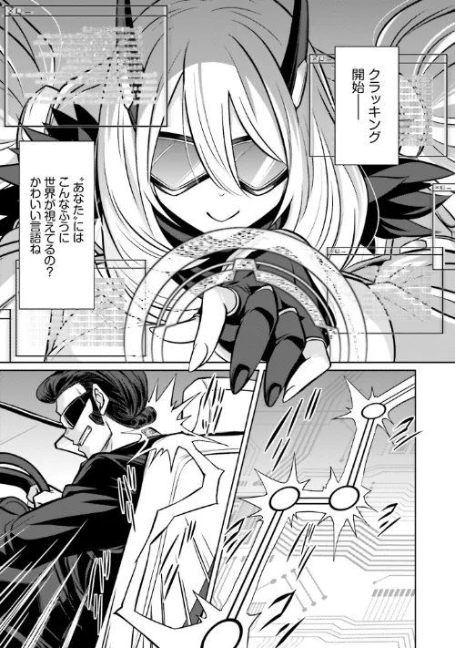 〈エロ漫画〉ゴエティア・ショック|作者：読図健人 コバヤシテツヤ 大熊猫介 試し読みサンプル 19ページ目
