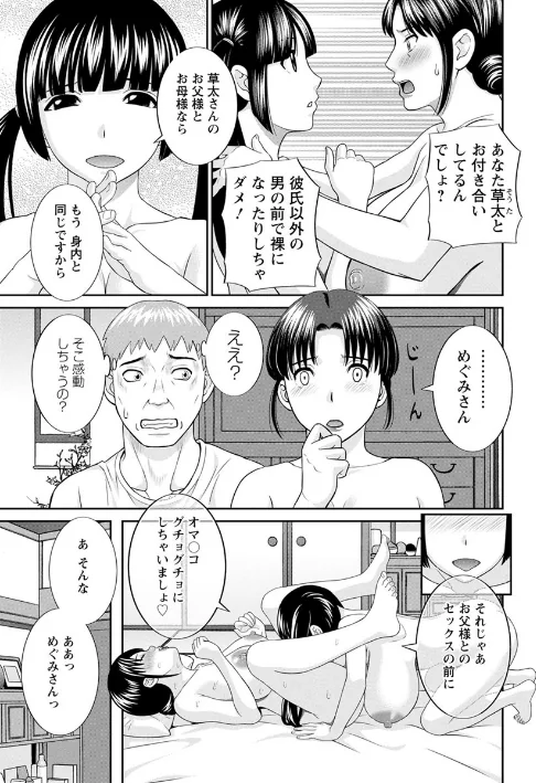 〈エロ漫画〉めぐみさんは息子の彼女|作者：かわもりみさき 試し読みサンプル 17ページ目