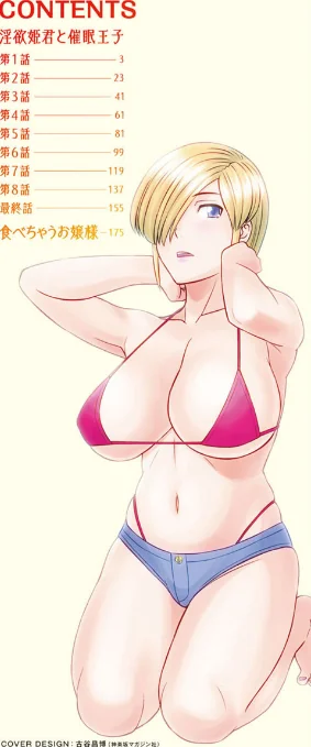〈エロ漫画〉淫欲姫君と催●王子|作者:かわもりみさき 試し読みサンプル 2ページ目