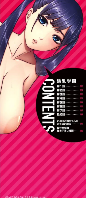 〈エロ漫画〉跳乳学園|作者：PIえろ 試し読みサンプル 2ページ目