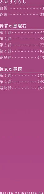 〈エロ漫画〉待宵の黒曜石|作者：十はやみ 試し読みサンプル 2ページ目