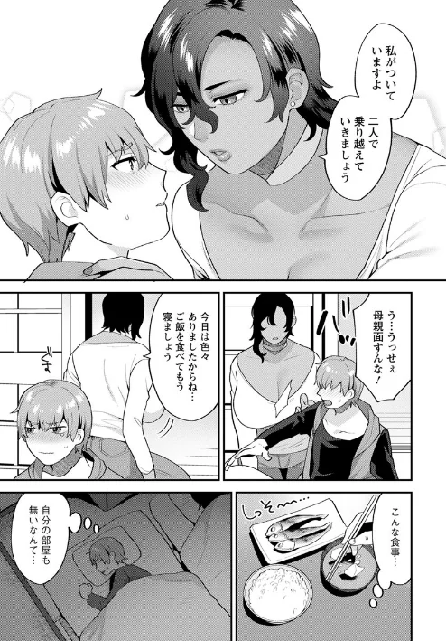 〈エロ漫画〉待宵の黒曜石|作者：十はやみ 試し読みサンプル 11ページ目