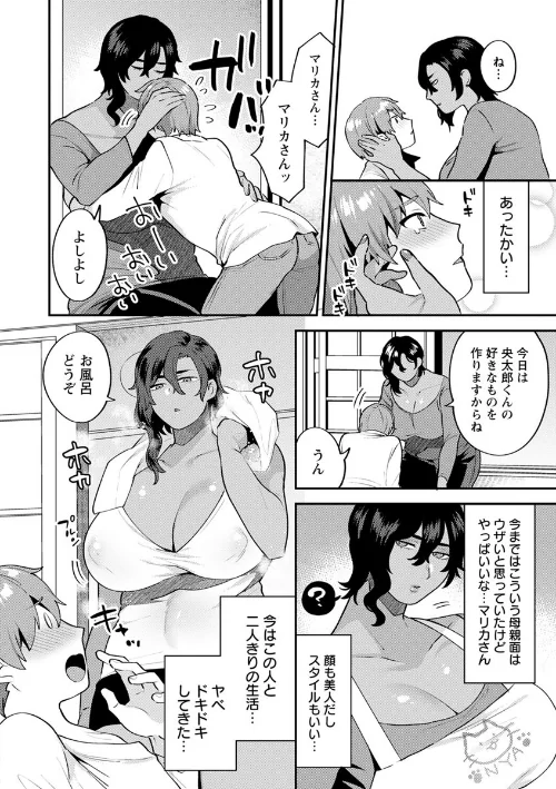 〈エロ漫画〉待宵の黒曜石|作者：十はやみ 試し読みサンプル 14ページ目