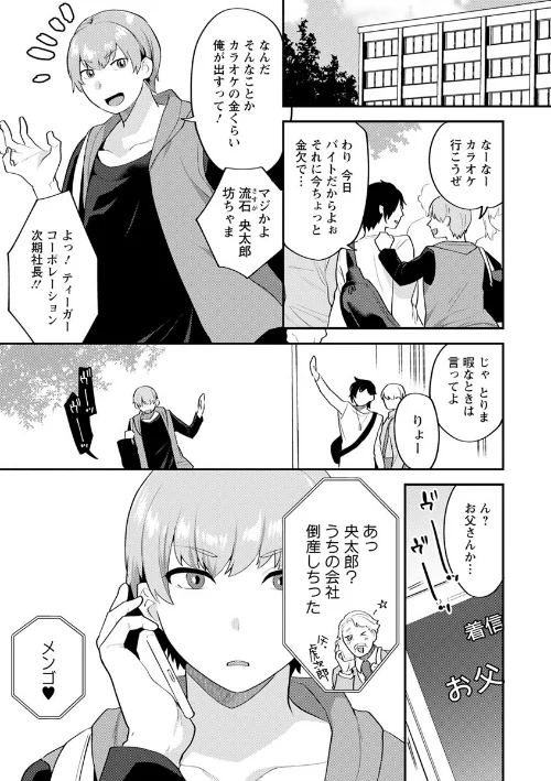 〈エロ漫画〉待宵の黒曜石|作者：十はやみ 試し読みサンプル 7ページ目