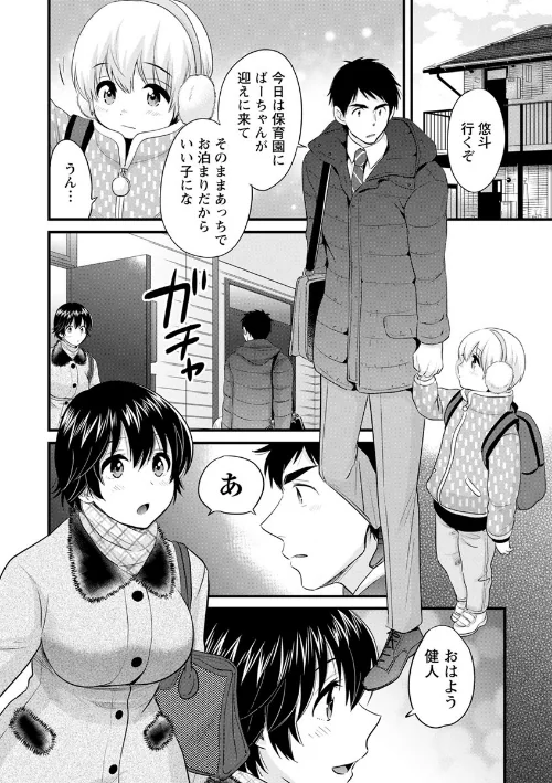 〈エロ漫画〉隣のパパの性欲がスゴくて困ってます！|作者：ポン貴花田 試し読みサンプル 12ページ目