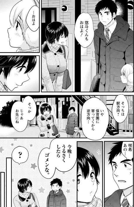 〈エロ漫画〉隣のパパの性欲がスゴくて困ってます！|作者：ポン貴花田 試し読みサンプル 13ページ目