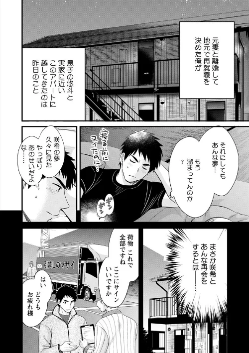 〈エロ漫画〉隣のパパの性欲がスゴくて困ってます！|作者：ポン貴花田 試し読みサンプル 8ページ目