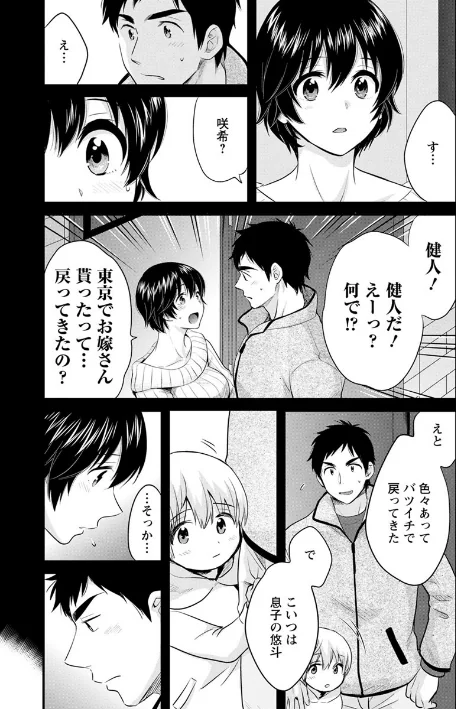 〈エロ漫画〉隣のパパの性欲がスゴくて困ってます！|作者：ポン貴花田 試し読みサンプル 10ページ目