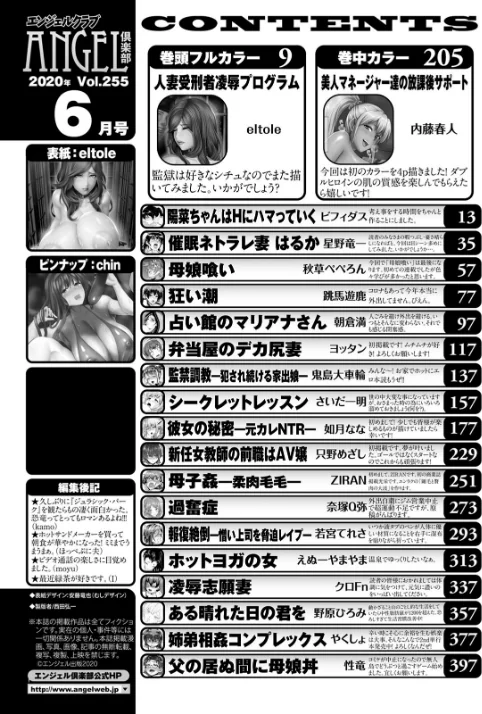 〈エロ漫画〉ANGEL倶楽部 2020年6月号|作者：ANGEL倶楽部編集部 試し読みサンプル 4ページ目