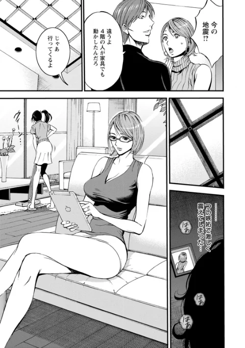 〈エロ漫画〉3.5階の覗き穴|作者：ながしま超助 試し読みサンプル 9ページ目