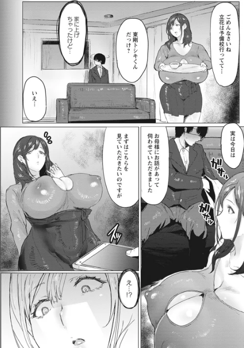 〈エロ漫画〉母娘喰い|作者：秋草ぺぺろん 試し読みサンプル 8ページ目
