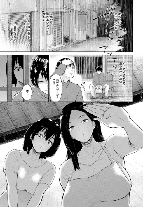 〈エロ漫画〉交わりの宿|作者：ビフィダス 試し読みサンプル 11ページ目