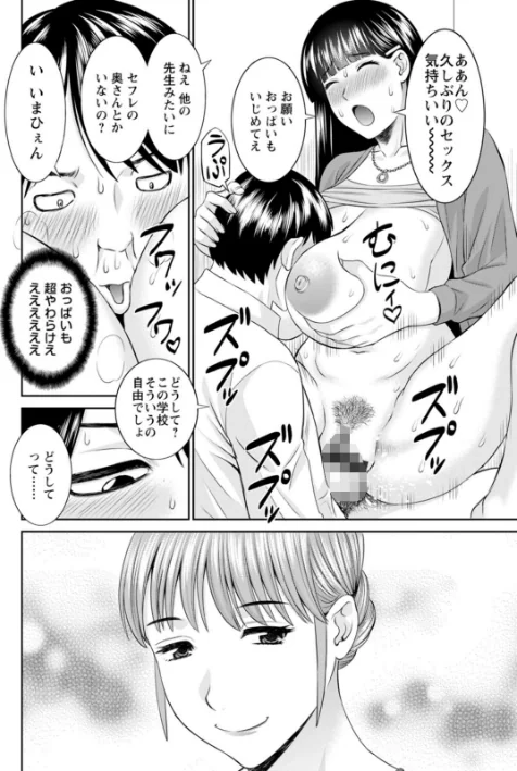〈エロ漫画〉快感人妻学園|作者：かわもりみさき 試し読みサンプル 16ページ目