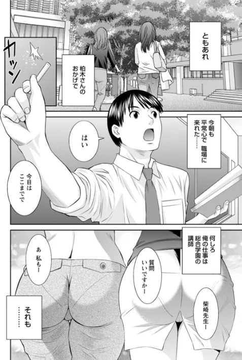 〈エロ漫画〉快感人妻学園|作者：かわもりみさき 試し読みサンプル 8ページ目