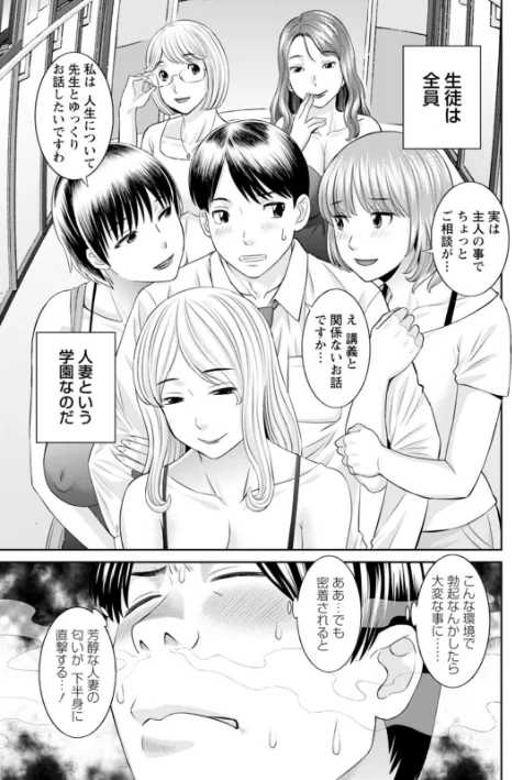 〈エロ漫画〉快感人妻学園|作者：かわもりみさき 試し読みサンプル 9ページ目