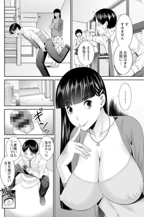 〈エロ漫画〉快感人妻学園|作者：かわもりみさき 試し読みサンプル 10ページ目