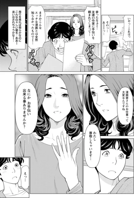 〈エロ漫画〉日の出荘の女たち|作者:タカスギコウ 試し読みサンプル 11ページ目