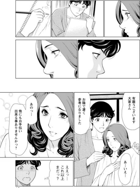 〈エロ漫画〉日の出荘の女たち|作者:タカスギコウ 試し読みサンプル 13ページ目