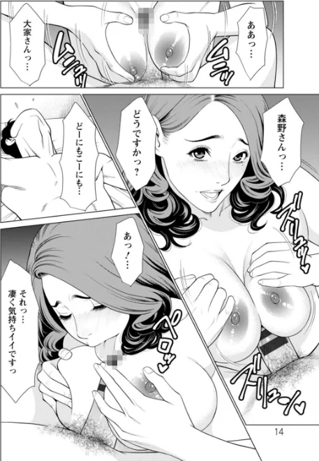 〈エロ漫画〉日の出荘の女たち|作者:タカスギコウ 試し読みサンプル 14ページ目