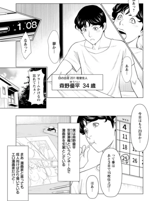 〈エロ漫画〉日の出荘の女たち|作者:タカスギコウ 試し読みサンプル 7ページ目