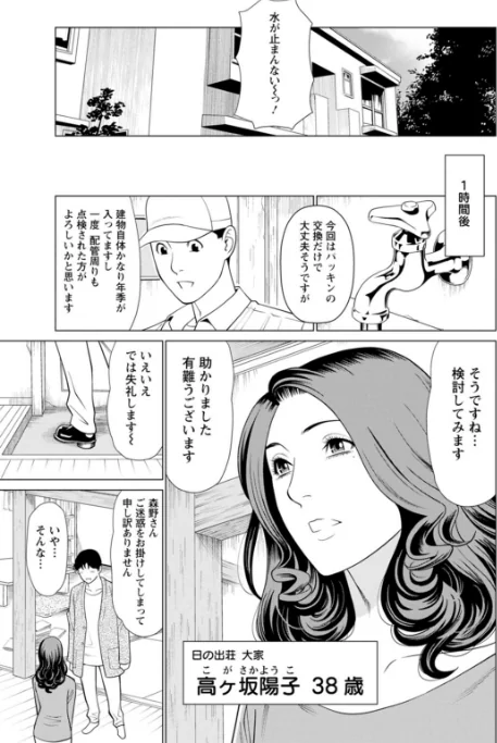 〈エロ漫画〉日の出荘の女たち|作者:タカスギコウ 試し読みサンプル 9ページ目