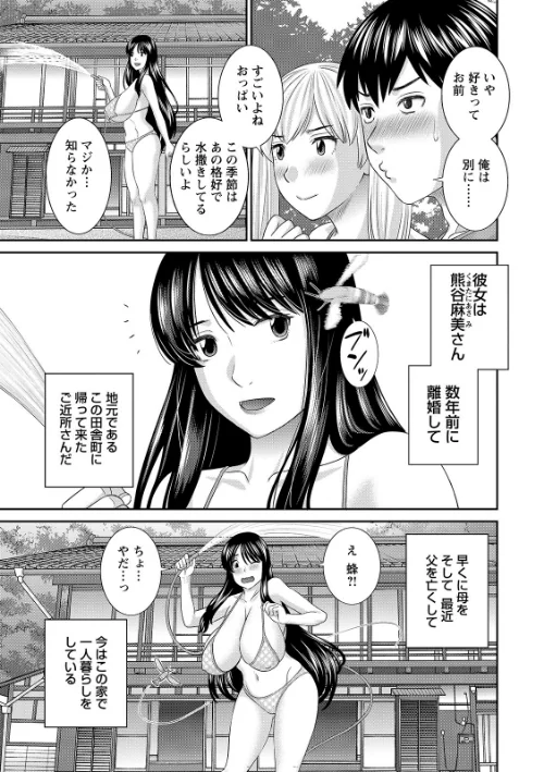 〈エロ漫画〉Hな町の熊谷さん|作者：かわもりみさき 試し読みサンプル 9ページ目