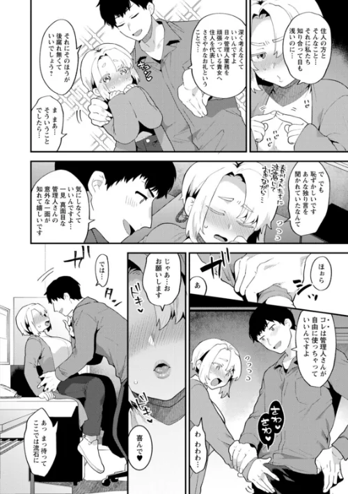 〈エロ漫画〉淫慾マンション〜タンタシオンの隣人Season2〜|作者：十はやみ 試し読みサンプル 12ページ目