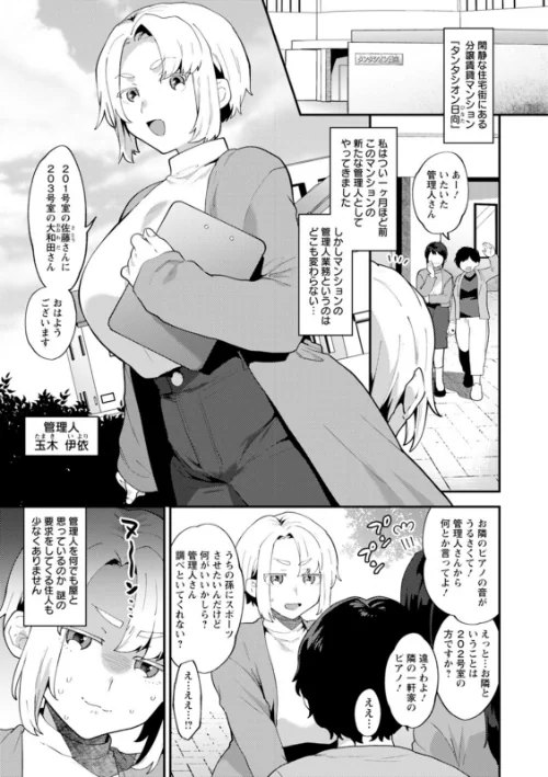 〈エロ漫画〉淫慾マンション〜タンタシオンの隣人Season2〜|作者：十はやみ 試し読みサンプル 7ページ目