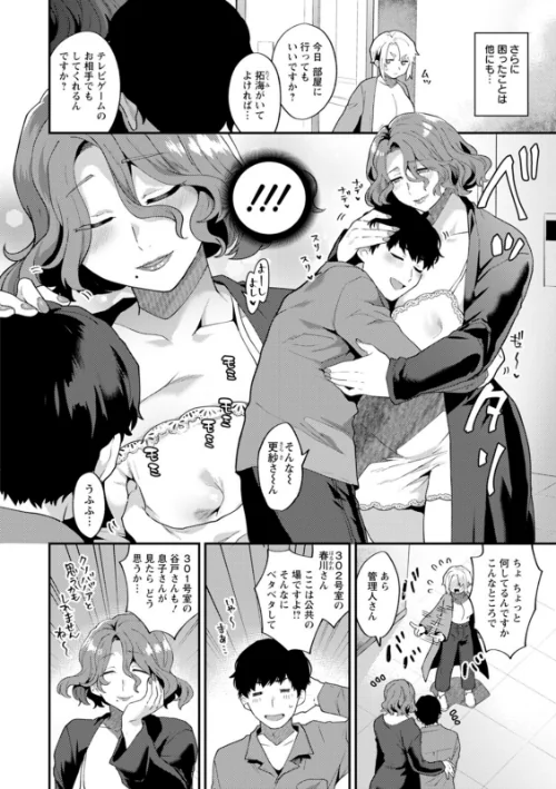 〈エロ漫画〉淫慾マンション〜タンタシオンの隣人Season2〜|作者：十はやみ 試し読みサンプル 8ページ目