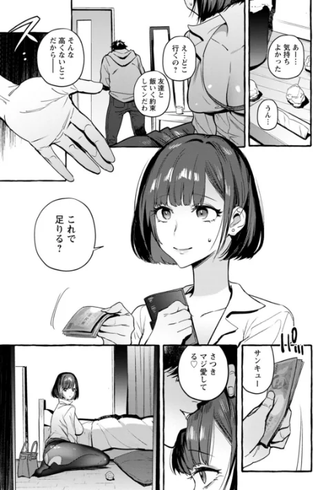 〈エロ漫画〉人の彼女に犯りたい放題|作者：伊丹 試し読みサンプル 7ページ目