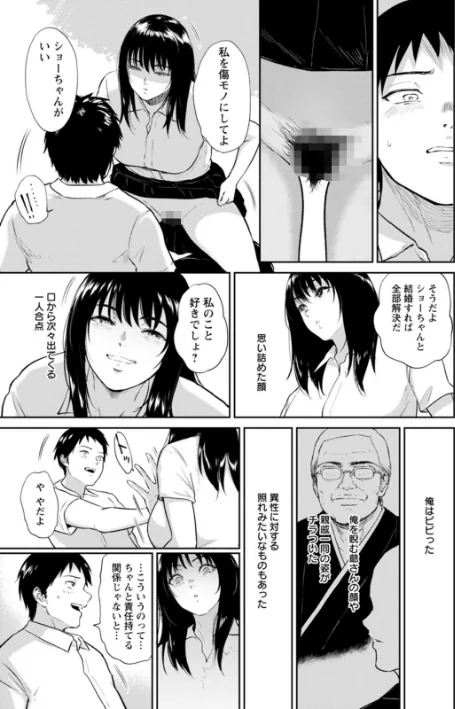 〈エロ漫画〉田舎の女|作者：ビフィダス 試し読みサンプル 21ページ目