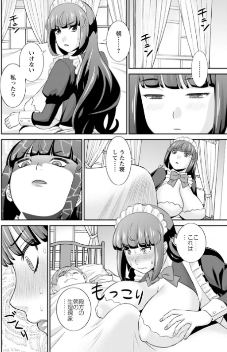 〈エロ漫画〉発情メイドとご主人様|作者：かわもりみさき 試し読みサンプル 12ページ目