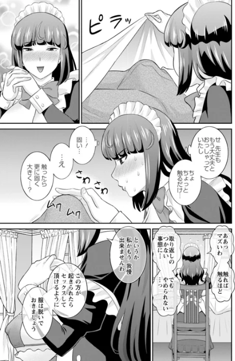 〈エロ漫画〉発情メイドとご主人様|作者：かわもりみさき 試し読みサンプル 13ページ目