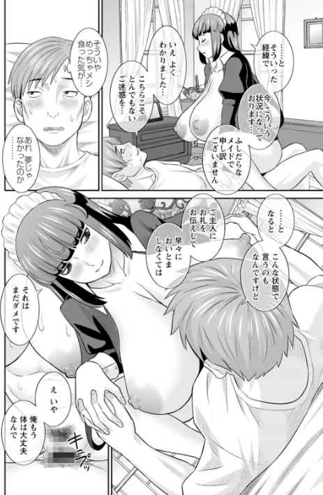 〈エロ漫画〉発情メイドとご主人様|作者：かわもりみさき 試し読みサンプル 14ページ目