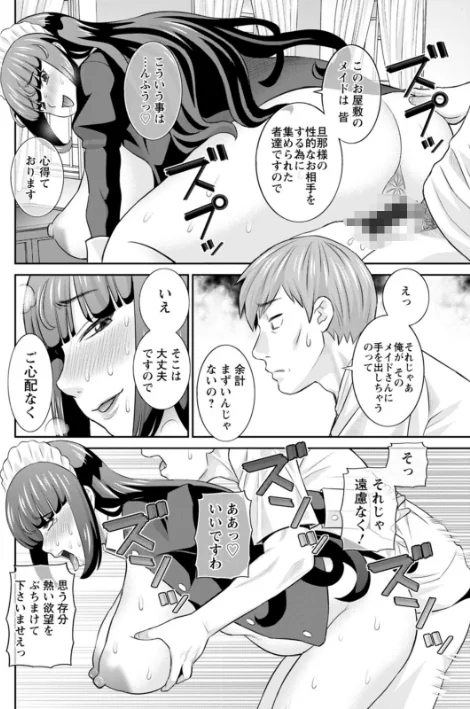 〈エロ漫画〉発情メイドとご主人様|作者：かわもりみさき 試し読みサンプル 16ページ目