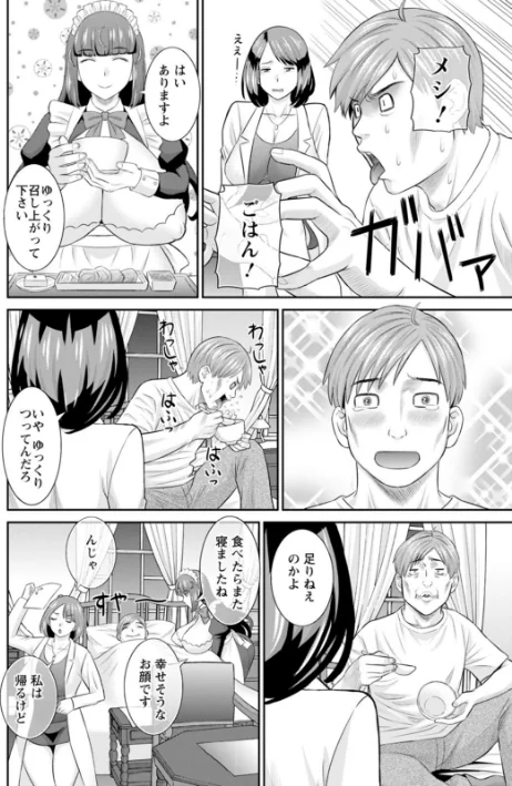 〈エロ漫画〉発情メイドとご主人様|作者：かわもりみさき 試し読みサンプル 10ページ目