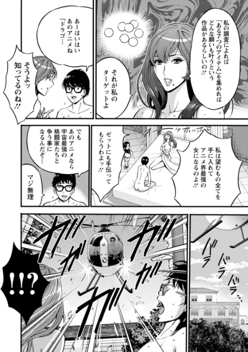 〈エロ漫画〉アニメダイバーZ|作者：ながしま超助 試し読みサンプル 8ページ目