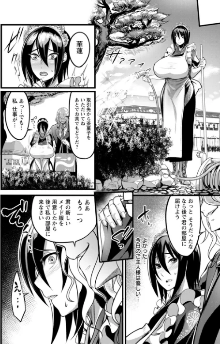 〈エロ漫画〉夜伽妻|作者:れむ 試し読みサンプル 16ページ目