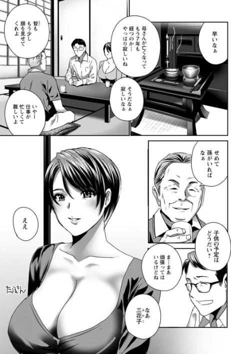 〈エロ漫画〉ふしだらな肉体 ドスケベ義父の妊娠指南|作者：ドリルムラタ 試し読みサンプル 5ページ目