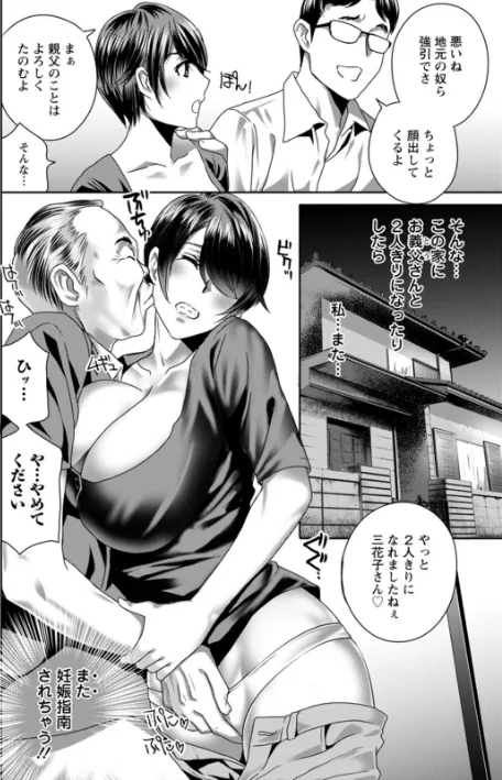 〈エロ漫画〉ふしだらな肉体 ドスケベ義父の妊娠指南|作者：ドリルムラタ 試し読みサンプル 8ページ目