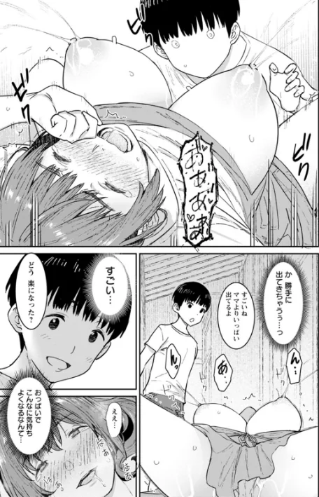〈エロ漫画〉特濃ママみるく|作者:バクシーシAT 試し読みサンプル 13ページ目