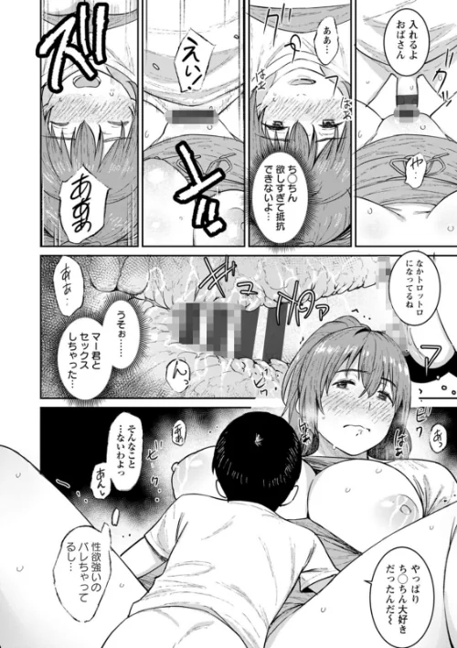 〈エロ漫画〉特濃ママみるく|作者:バクシーシAT 試し読みサンプル 18ページ目