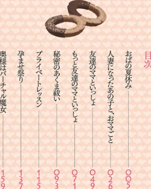 〈エロ漫画〉特濃ママみるく|作者:バクシーシAT 試し読みサンプル 4ページ目