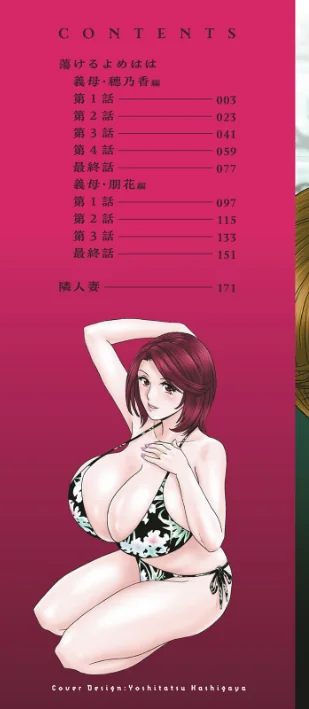 〈エロ漫画〉蕩けるよめはは|作者：英丸 試し読みサンプル 2ページ目