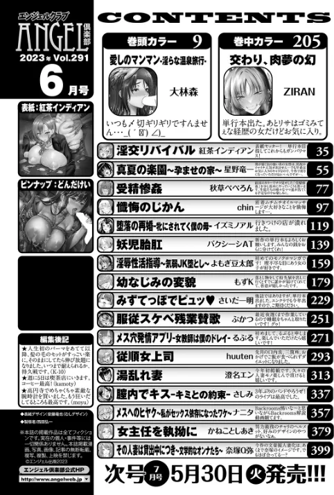〈エロ漫画〉ANGEL倶楽部 2023年6月号|作者：ANGEL倶楽部編集部 試し読みサンプル 2ページ目