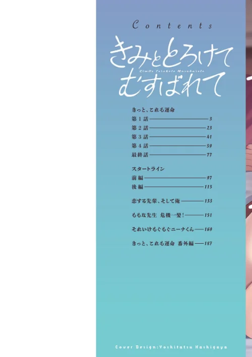〈エロ漫画〉きみととろけてむすばれて|作者：十はやみ 試し読みサンプル 2ページ目