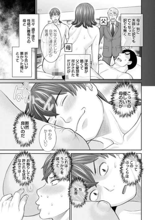 〈エロ漫画〉柔肌母娘とHな時間|作者：かわもりみさき 試し読みサンプル 11ページ目