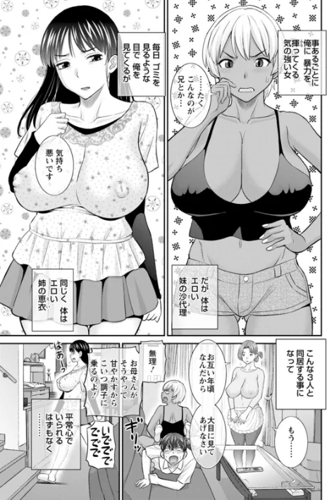 〈エロ漫画〉柔肌母娘とHな時間|作者：かわもりみさき 試し読みサンプル 9ページ目
