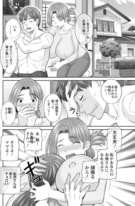 〈エロ漫画〉柔肌母娘とHな時間|作者：かわもりみさき 試し読みサンプル 10ページ目