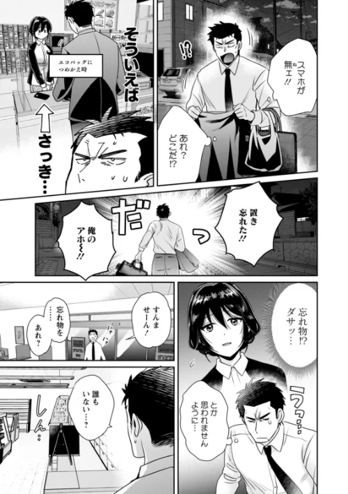 〈エロ漫画〉コンビニバイトのむちむち女子がどう見ても俺に発情している。|作者：ポン貴花田 試し読みサンプル 11ページ目